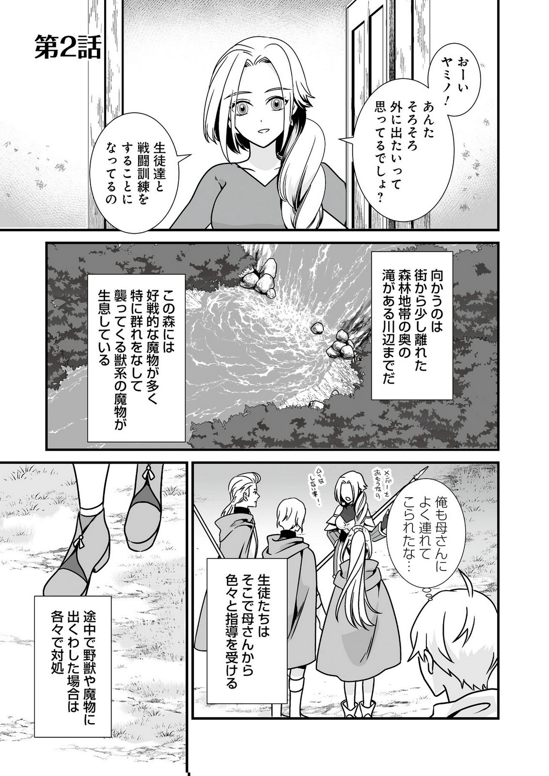 Yami no Honoo ni Idakarete Shinda to Omottara, Musume ga Dekiteimashita Chapter 2 1ページ