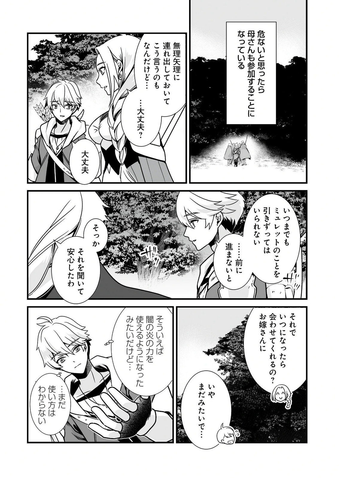 Yami no Honoo ni Idakarete Shinda to Omottara, Musume ga Dekiteimashita Chapter 2 2ページ