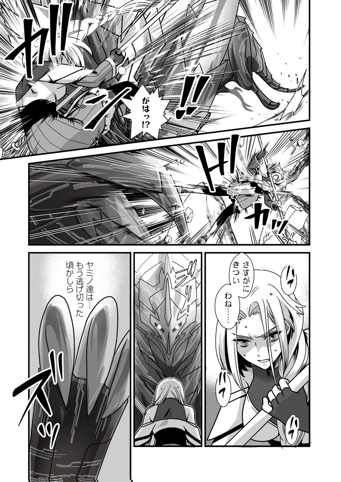 Yami no Honoo ni Idakarete Shinda to Omottara, Musume ga Dekiteimashita Chapter 2 11ページ