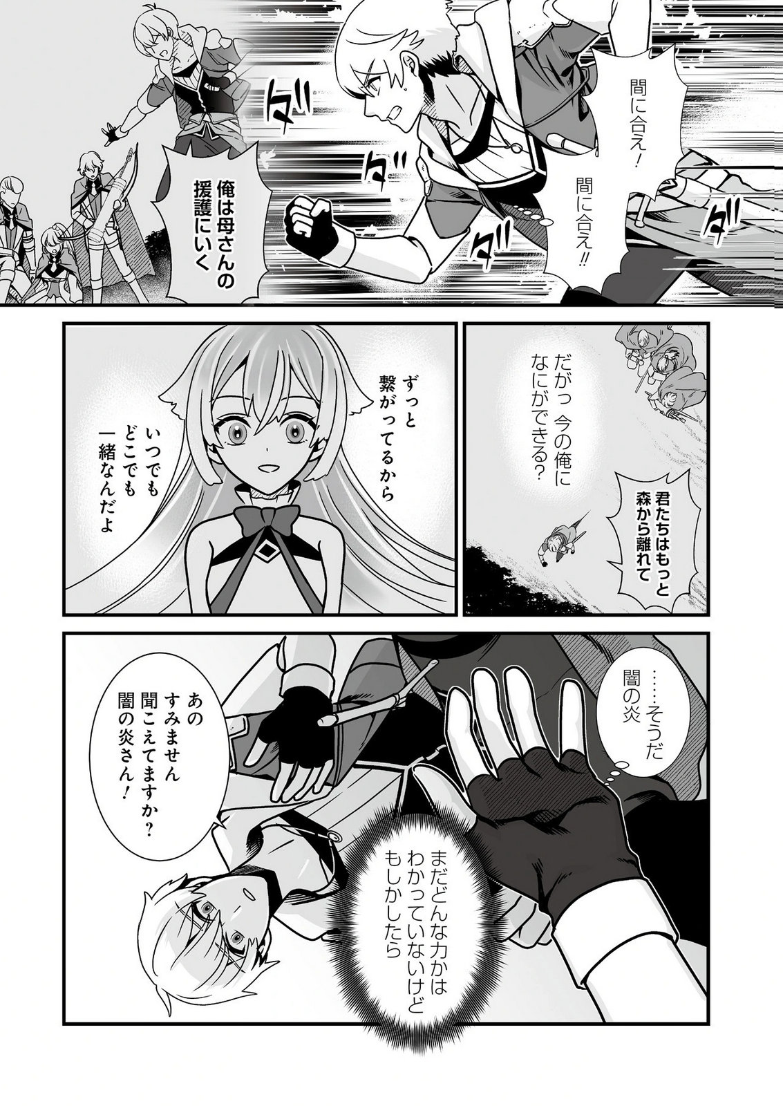 Yami no Honoo ni Idakarete Shinda to Omottara, Musume ga Dekiteimashita Chapter 2 12ページ