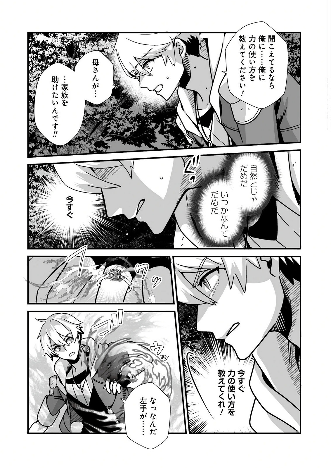 Yami no Honoo ni Idakarete Shinda to Omottara, Musume ga Dekiteimashita Chapter 2 13ページ