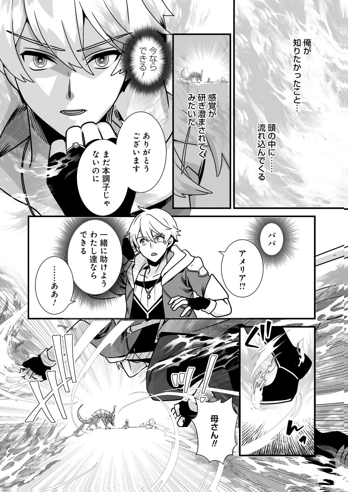 Yami no Honoo ni Idakarete Shinda to Omottara, Musume ga Dekiteimashita Chapter 2 14ページ