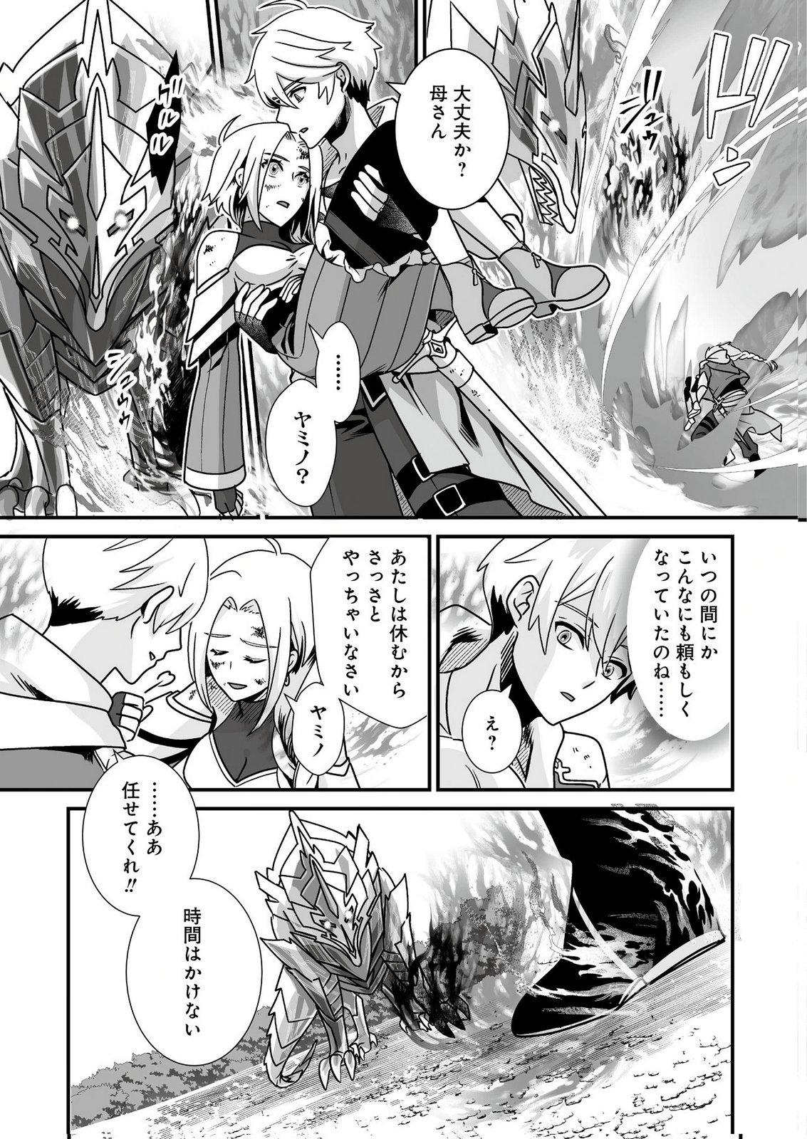 Yami no Honoo ni Idakarete Shinda to Omottara, Musume ga Dekiteimashita Chapter 2 15ページ
