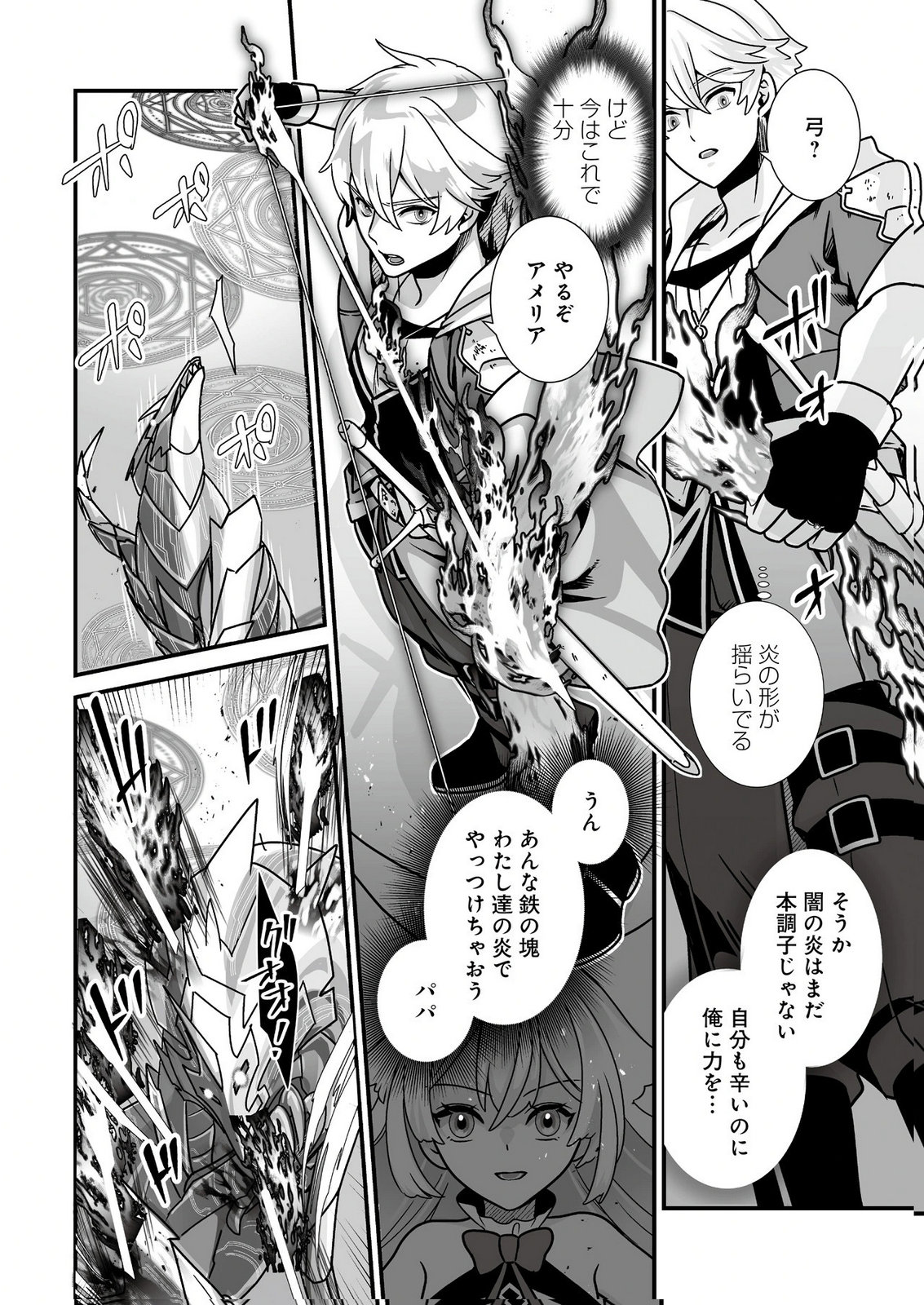 Yami no Honoo ni Idakarete Shinda to Omottara, Musume ga Dekiteimashita Chapter 2 16ページ