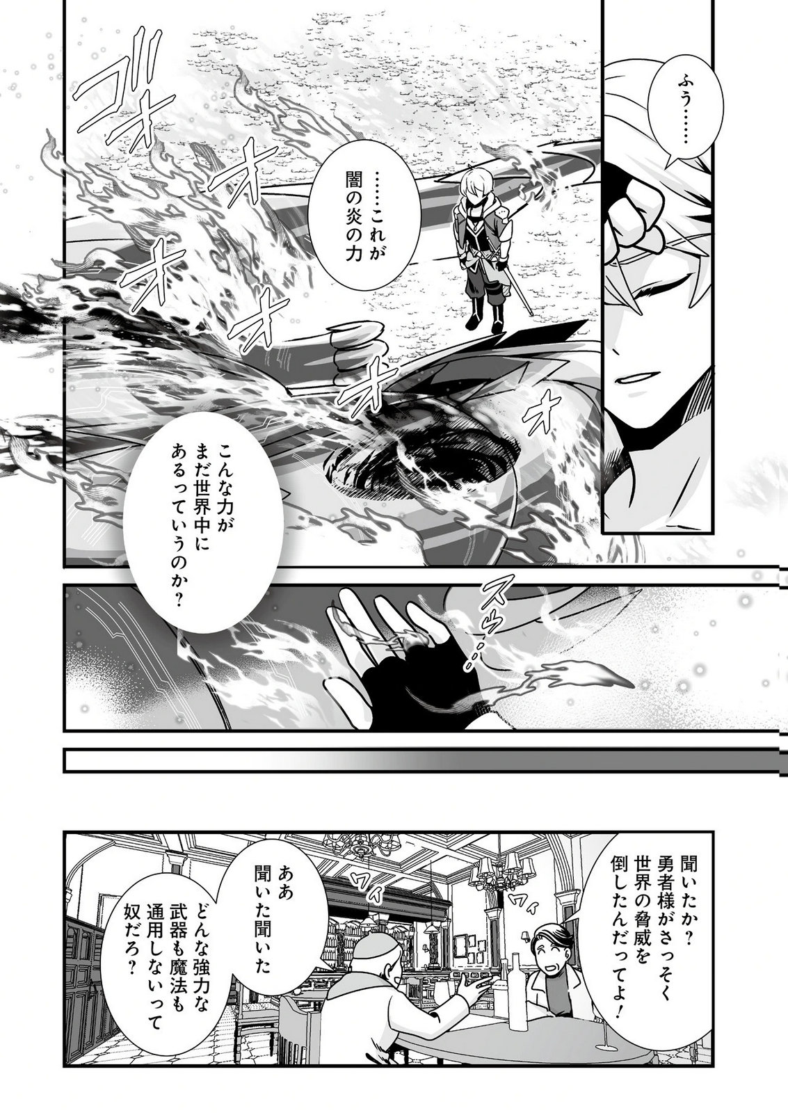 Yami no Honoo ni Idakarete Shinda to Omottara, Musume ga Dekiteimashita Chapter 2 18ページ