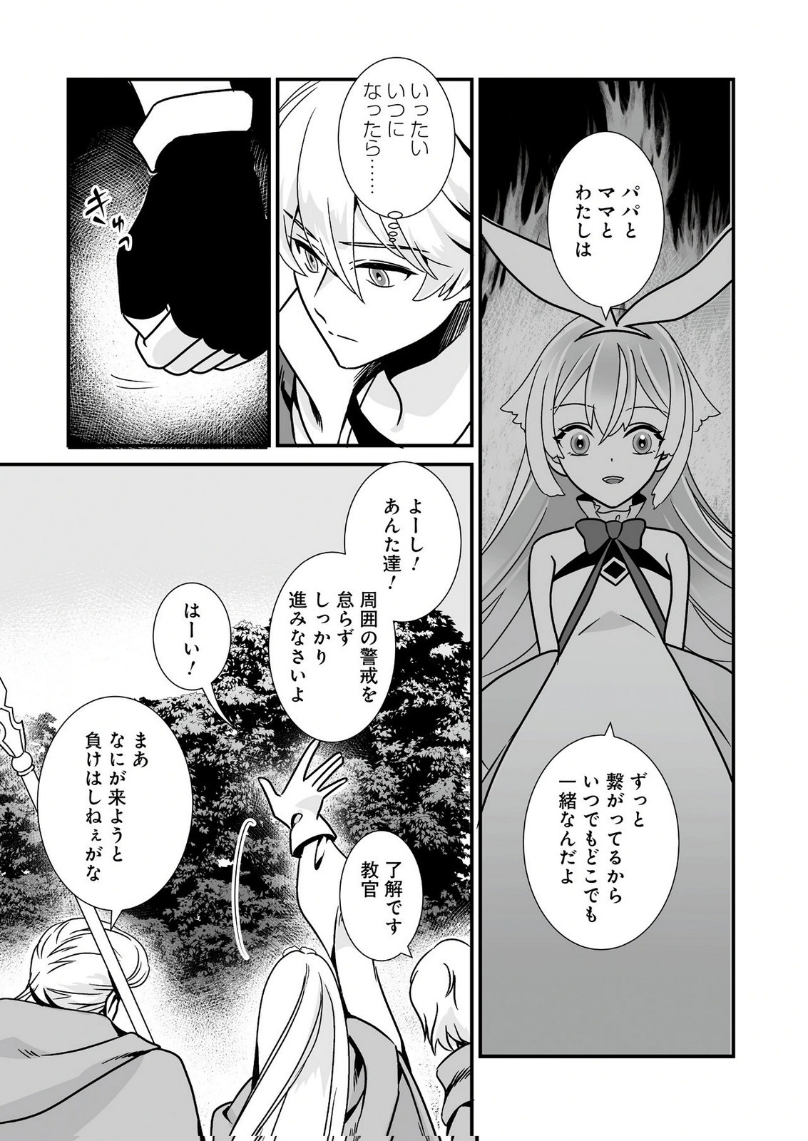 Yami no Honoo ni Idakarete Shinda to Omottara, Musume ga Dekiteimashita Chapter 2 3ページ