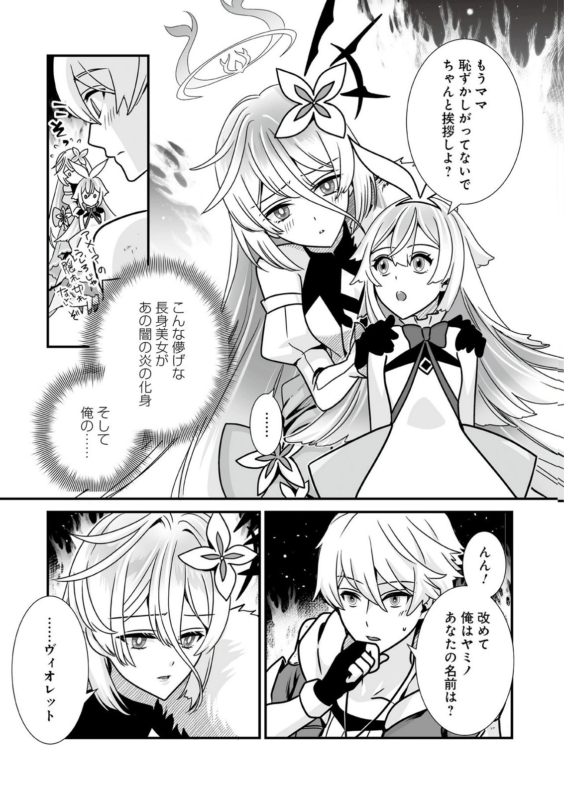 Yami no Honoo ni Idakarete Shinda to Omottara, Musume ga Dekiteimashita Chapter 2 21ページ