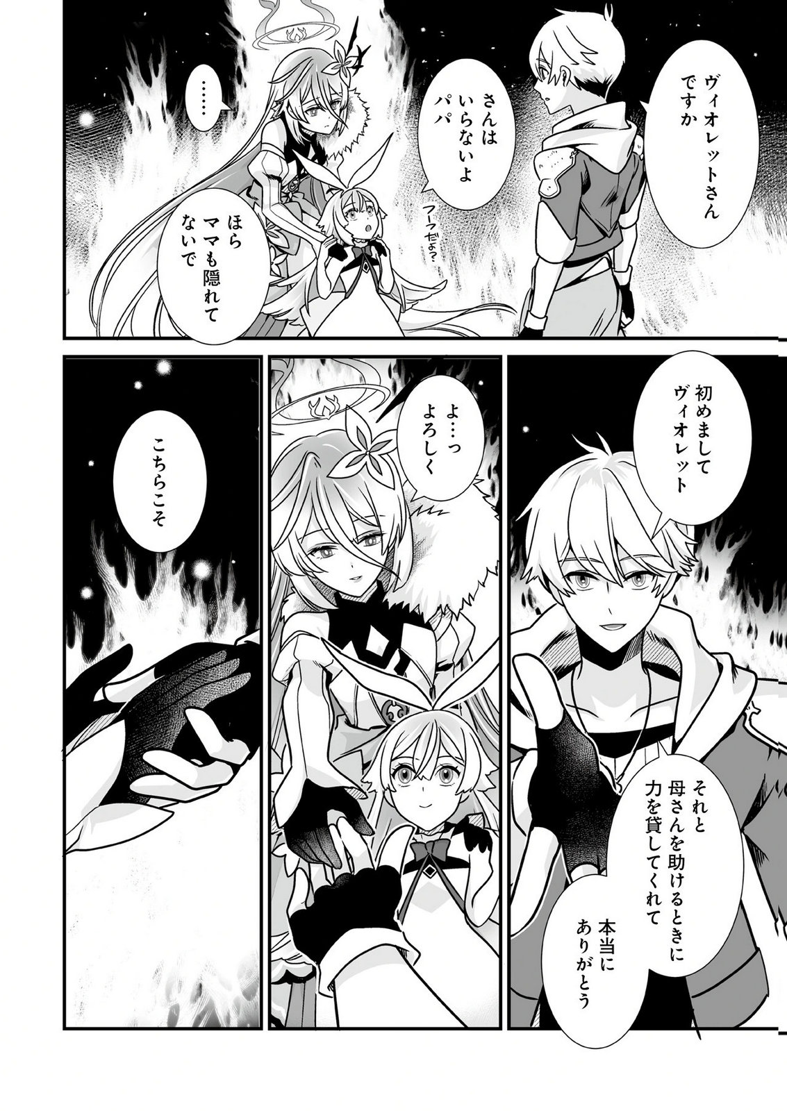Yami no Honoo ni Idakarete Shinda to Omottara, Musume ga Dekiteimashita Chapter 2 22ページ