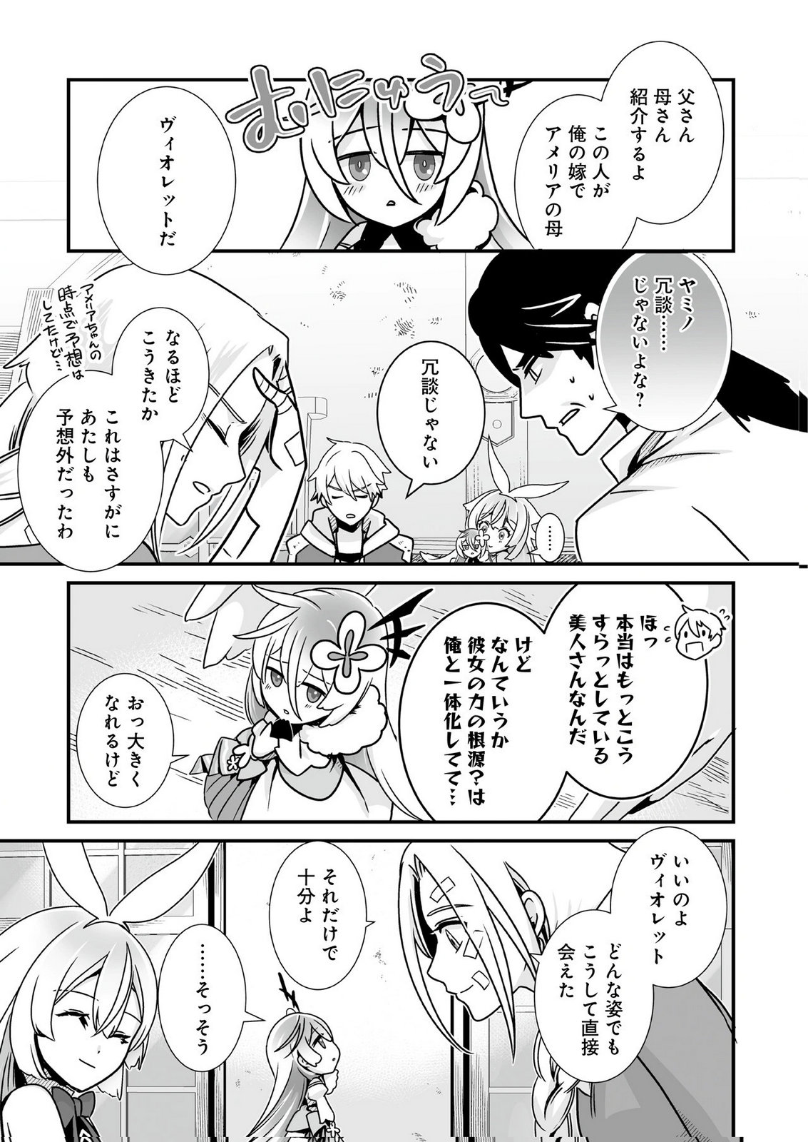 Yami no Honoo ni Idakarete Shinda to Omottara, Musume ga Dekiteimashita Chapter 2 23ページ