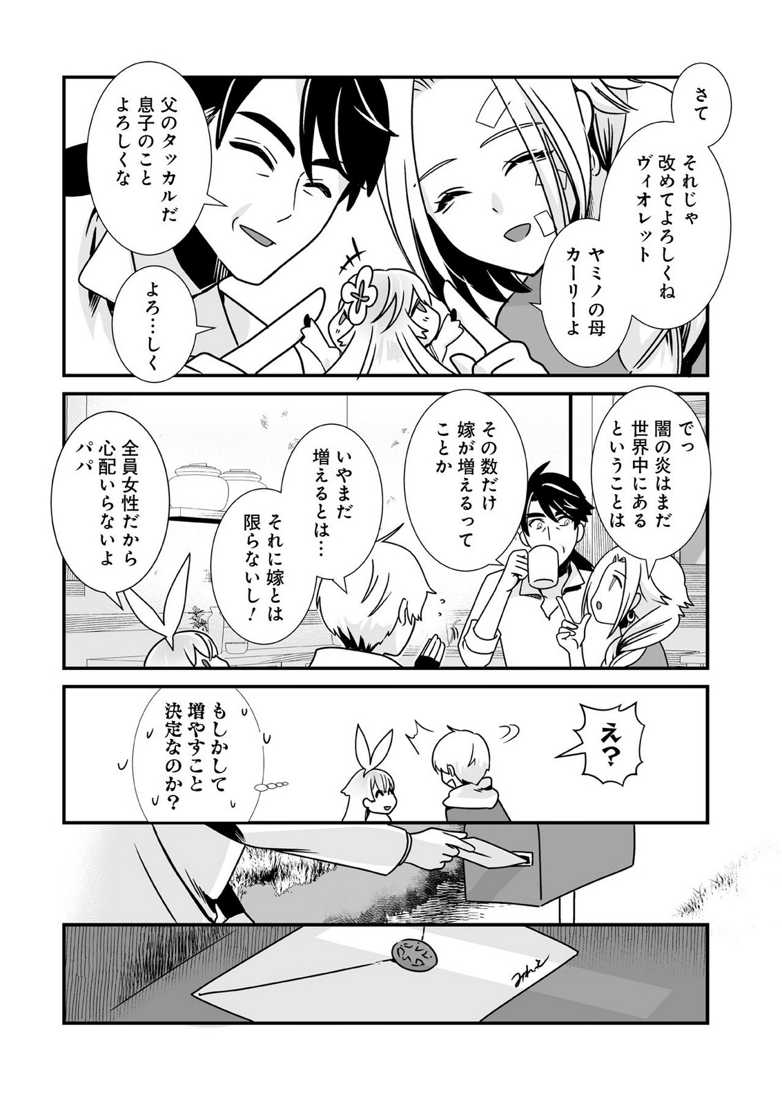 Yami no Honoo ni Idakarete Shinda to Omottara, Musume ga Dekiteimashita Chapter 2 24ページ