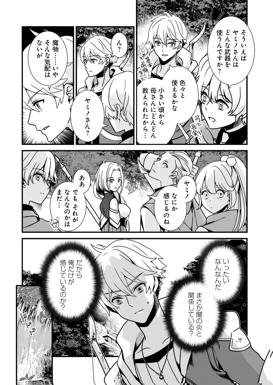 Yami no Honoo ni Idakarete Shinda to Omottara, Musume ga Dekiteimashita Chapter 2 4ページ
