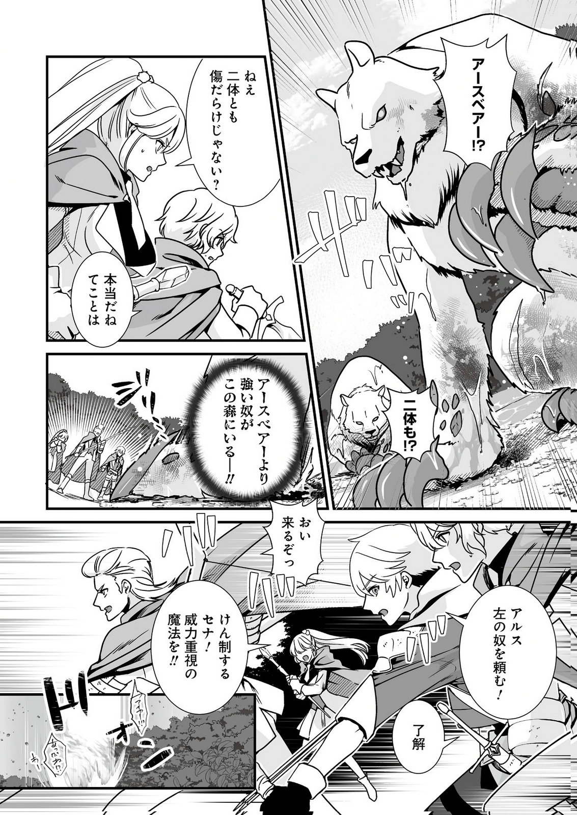 Yami no Honoo ni Idakarete Shinda to Omottara, Musume ga Dekiteimashita Chapter 2 6ページ