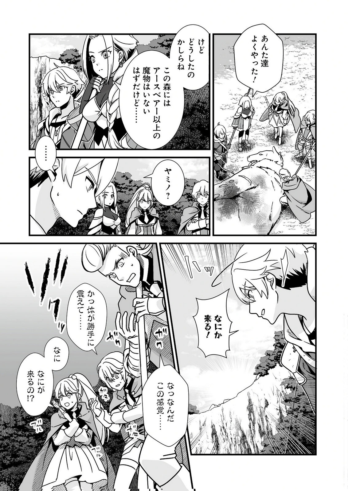 Yami no Honoo ni Idakarete Shinda to Omottara, Musume ga Dekiteimashita Chapter 2 7ページ