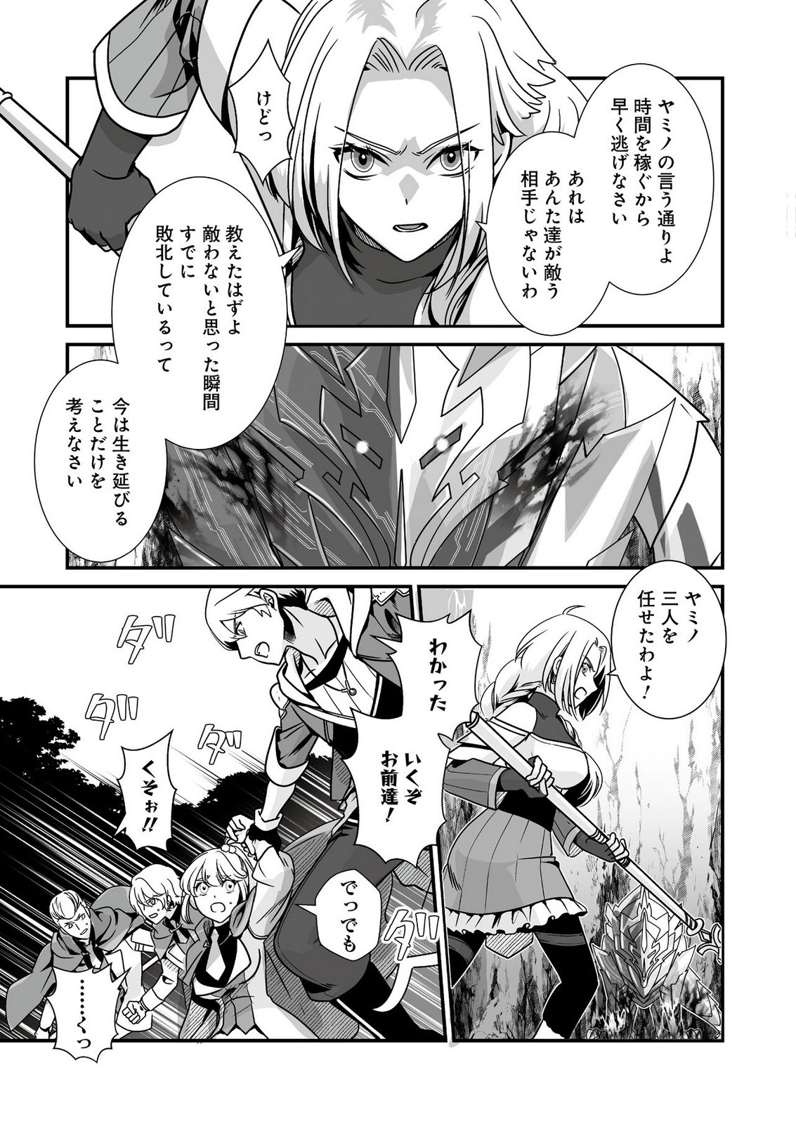 Yami no Honoo ni Idakarete Shinda to Omottara, Musume ga Dekiteimashita Chapter 2 9ページ