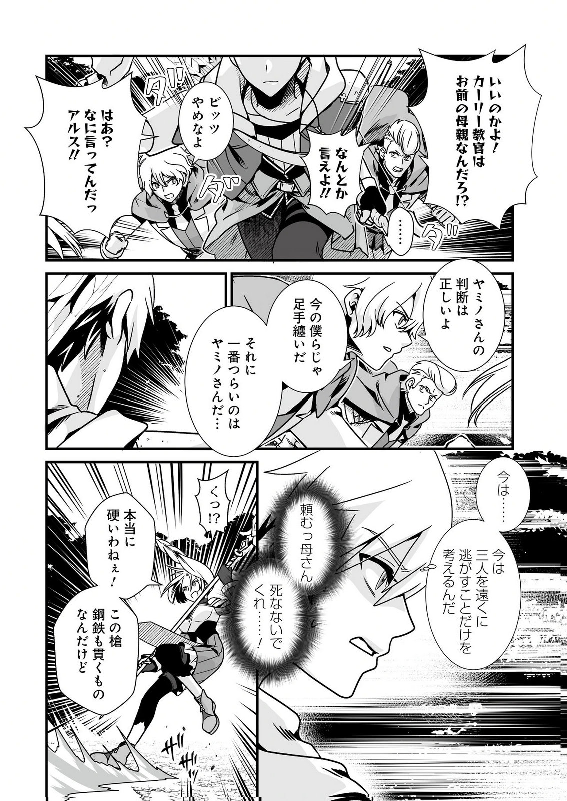 Yami no Honoo ni Idakarete Shinda to Omottara, Musume ga Dekiteimashita Chapter 2 10ページ
