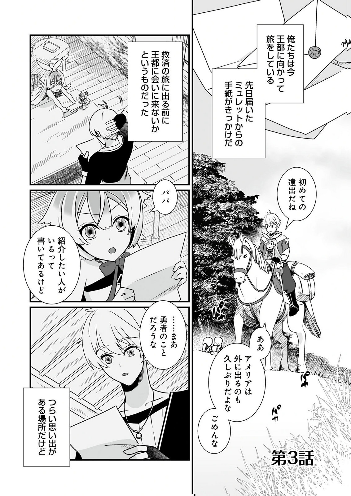 Yami no Honoo ni Idakarete Shinda to Omottara, Musume ga Dekiteimashita Chapter 3 1ページ