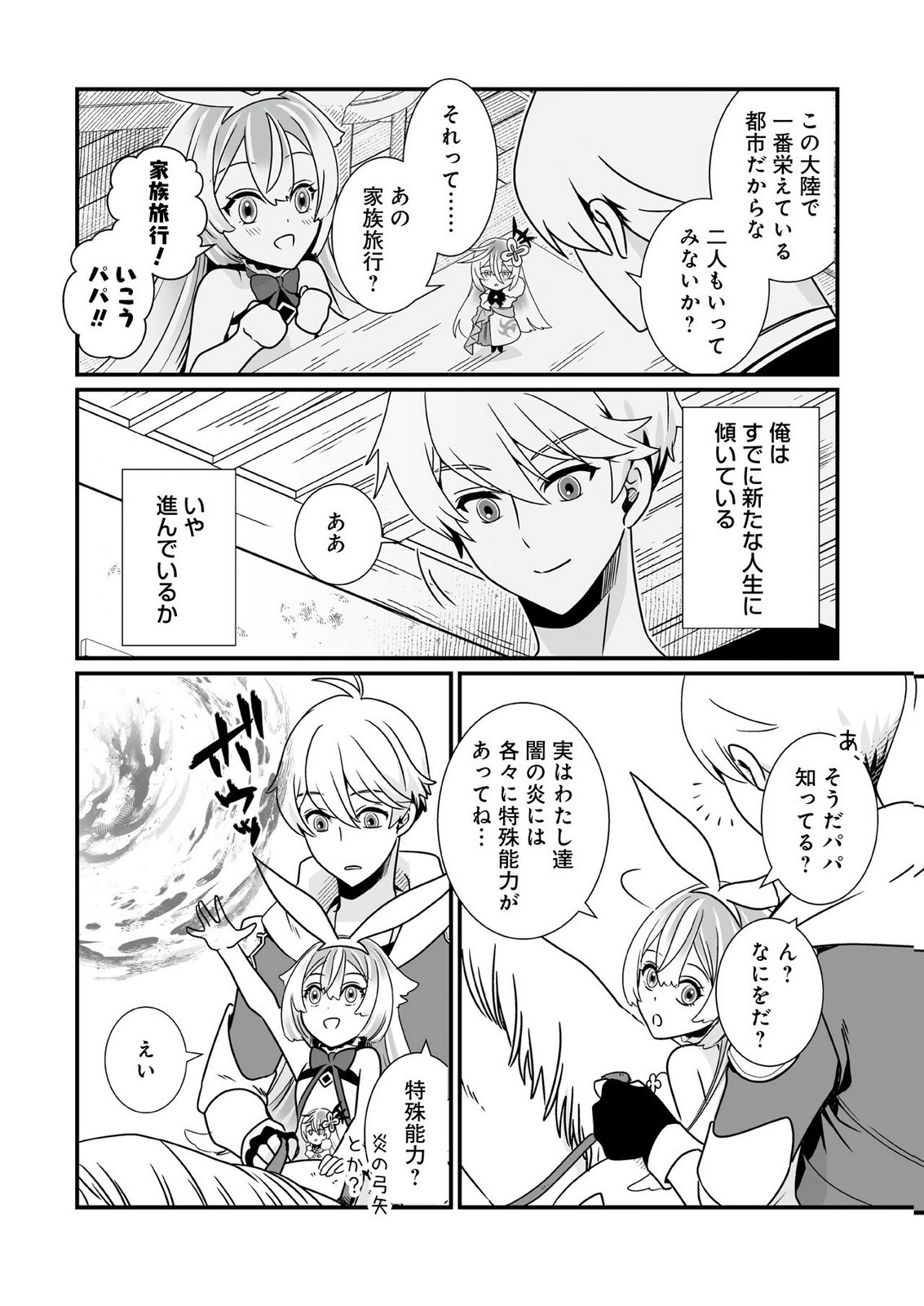 Yami no Honoo ni Idakarete Shinda to Omottara, Musume ga Dekiteimashita Chapter 3 2ページ