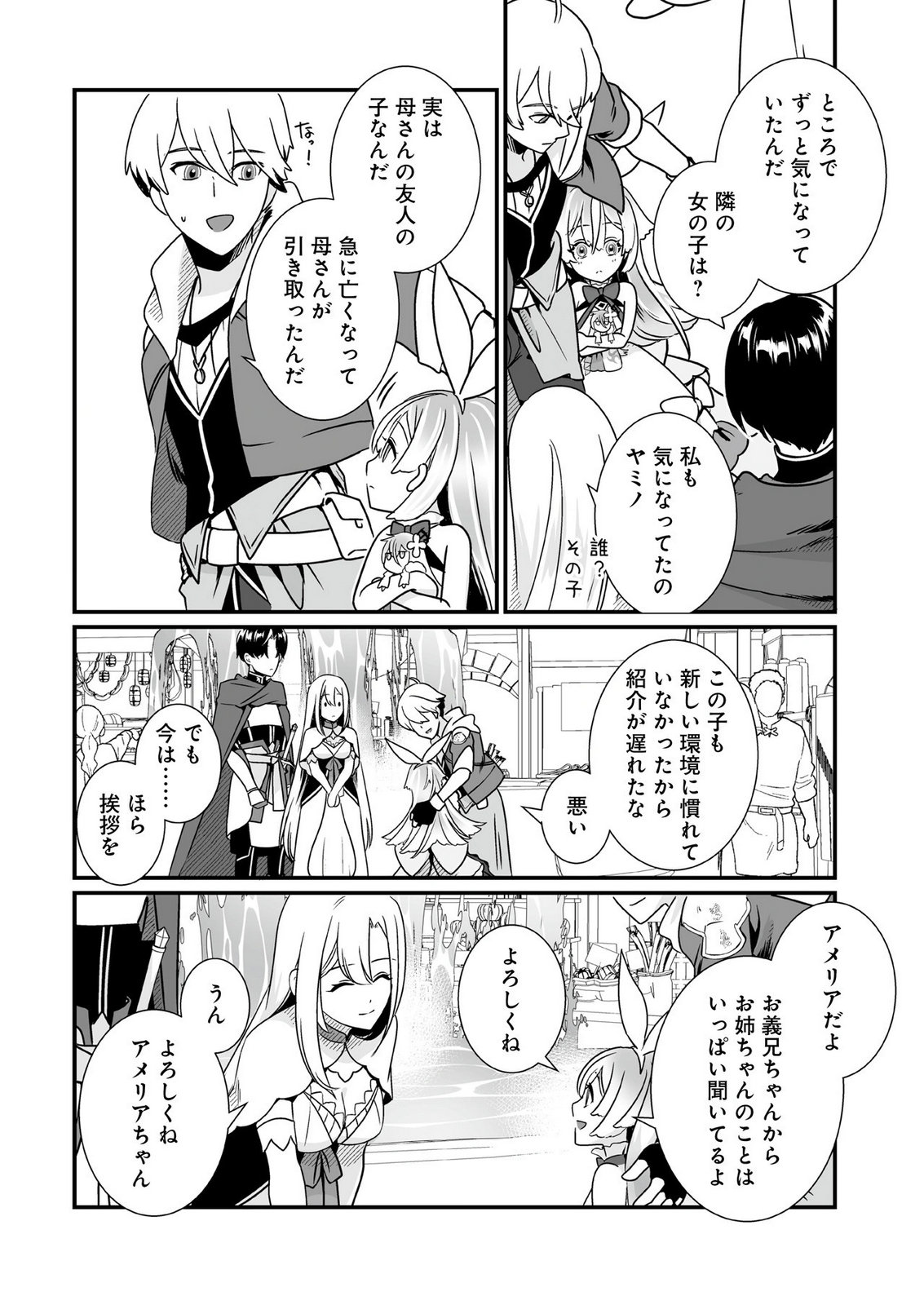 Yami no Honoo ni Idakarete Shinda to Omottara, Musume ga Dekiteimashita Chapter 3 14ページ