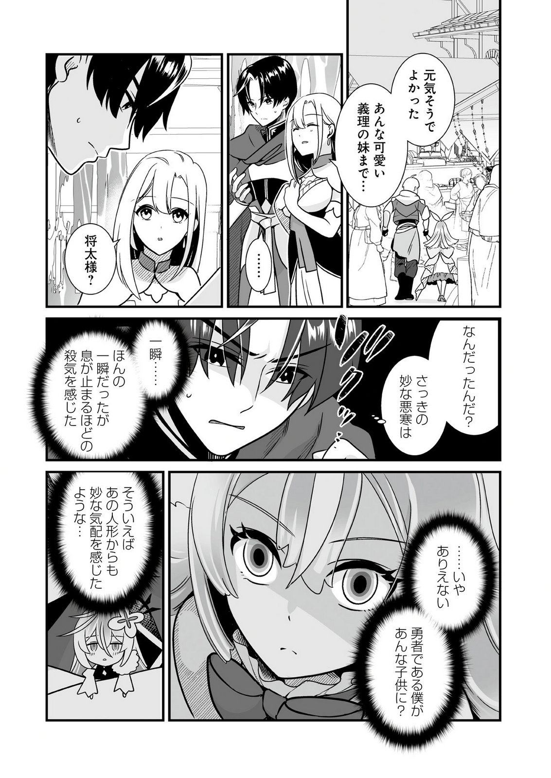 Yami no Honoo ni Idakarete Shinda to Omottara, Musume ga Dekiteimashita Chapter 3 17ページ