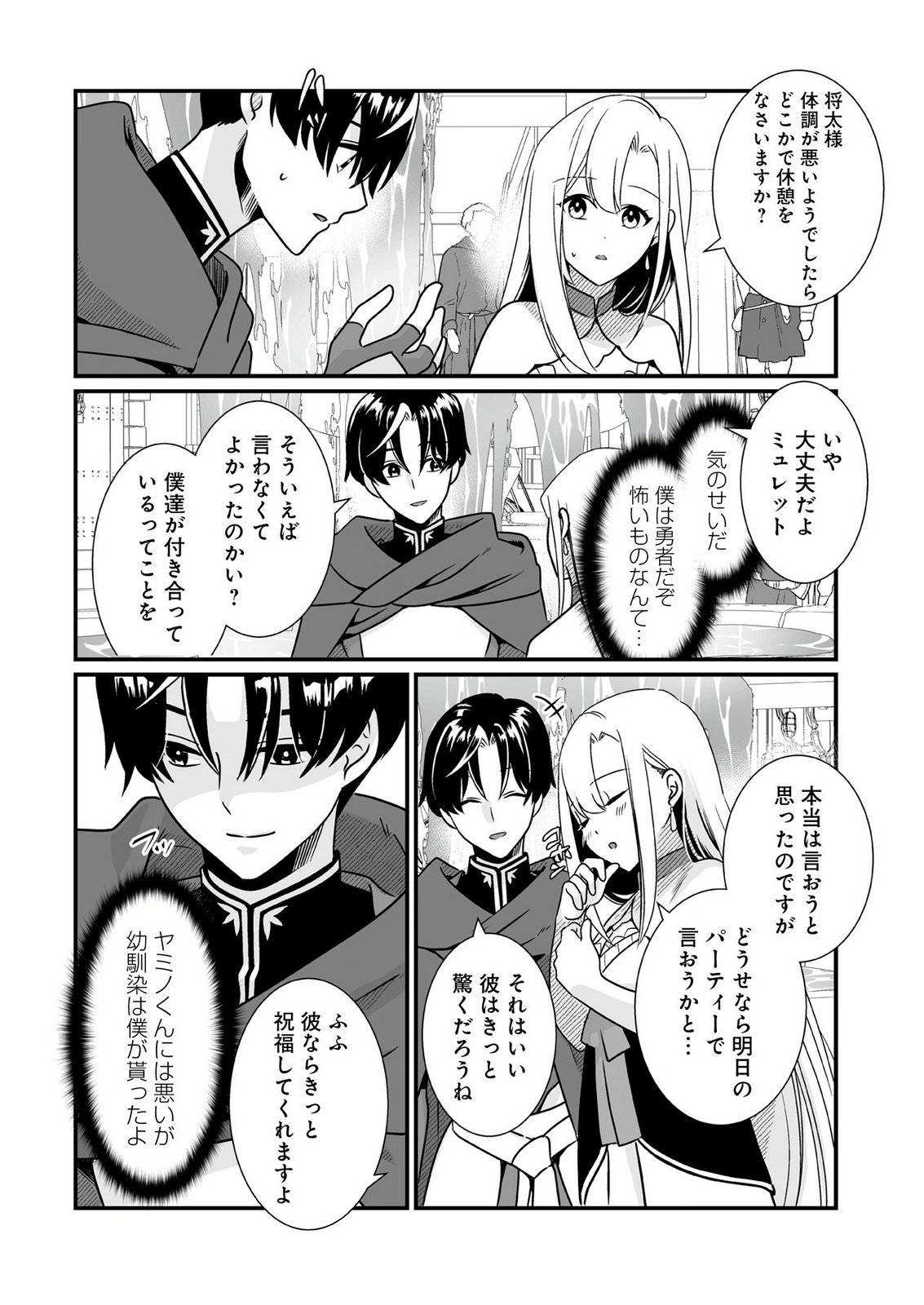 Yami no Honoo ni Idakarete Shinda to Omottara, Musume ga Dekiteimashita Chapter 3 18ページ