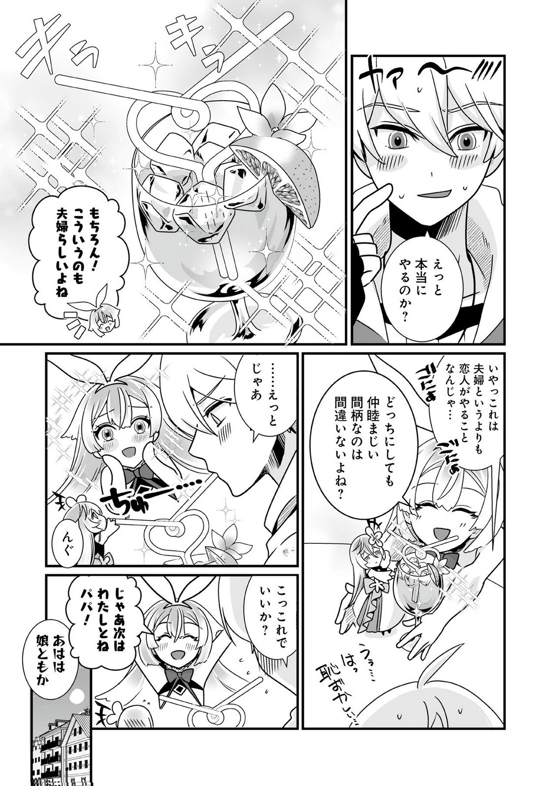 Yami no Honoo ni Idakarete Shinda to Omottara, Musume ga Dekiteimashita Chapter 3 19ページ