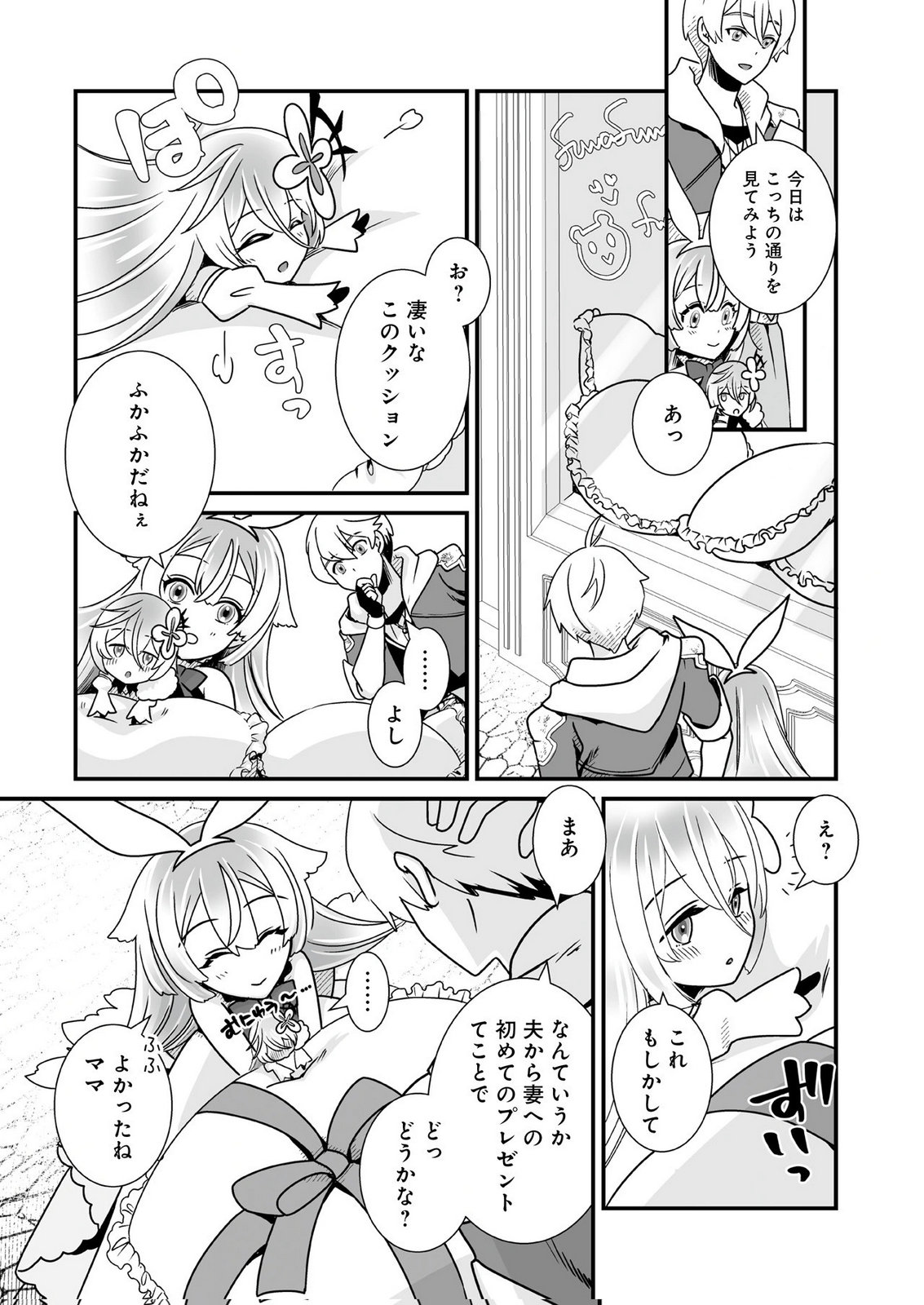 Yami no Honoo ni Idakarete Shinda to Omottara, Musume ga Dekiteimashita Chapter 3 20ページ