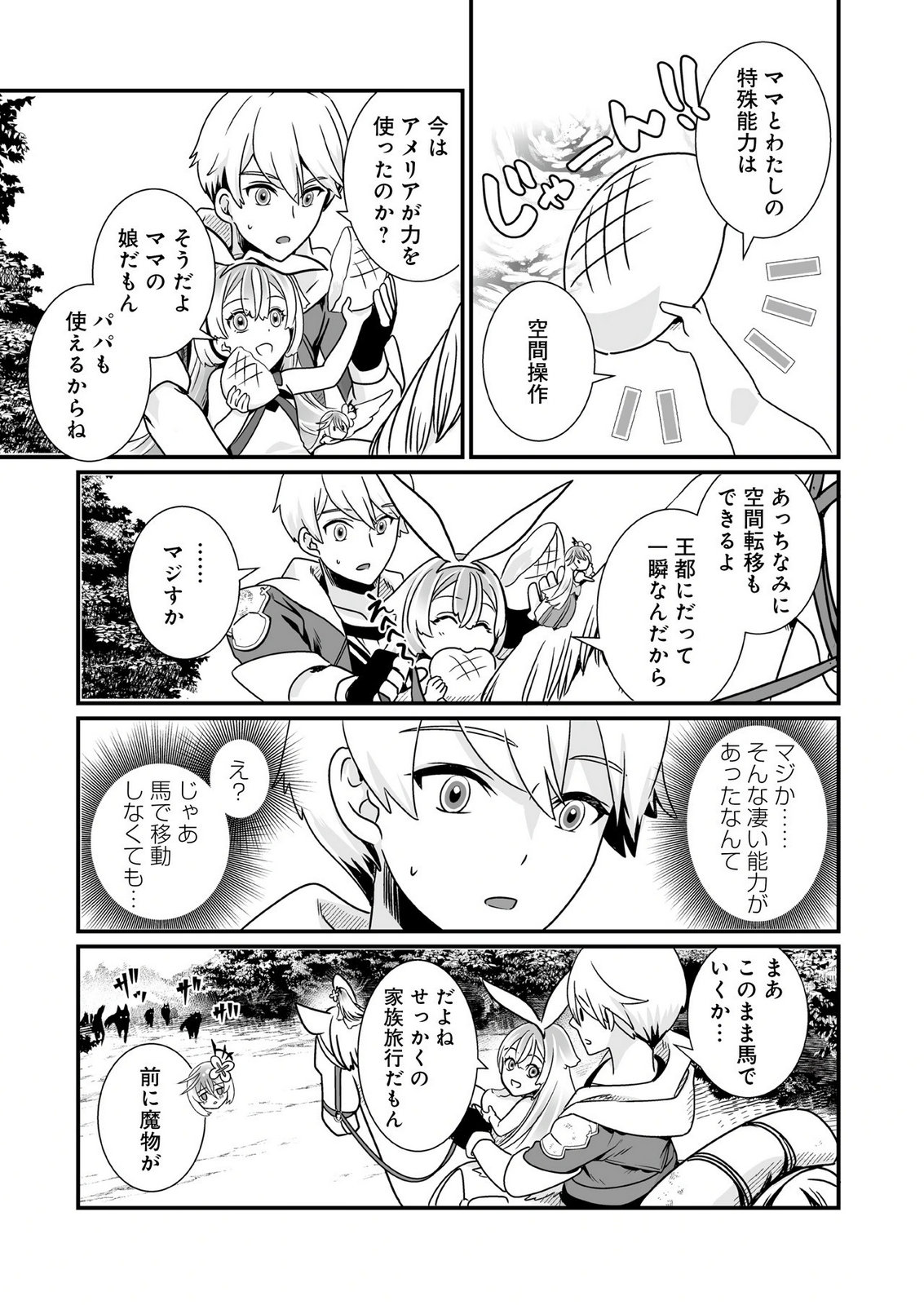 Yami no Honoo ni Idakarete Shinda to Omottara, Musume ga Dekiteimashita Chapter 3 3ページ