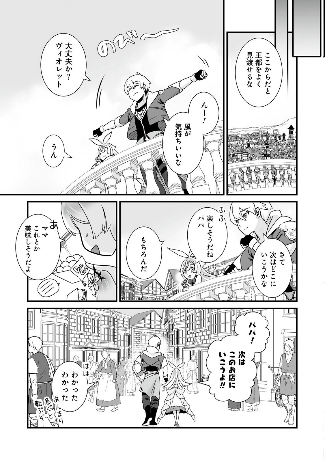 Yami no Honoo ni Idakarete Shinda to Omottara, Musume ga Dekiteimashita Chapter 3 21ページ
