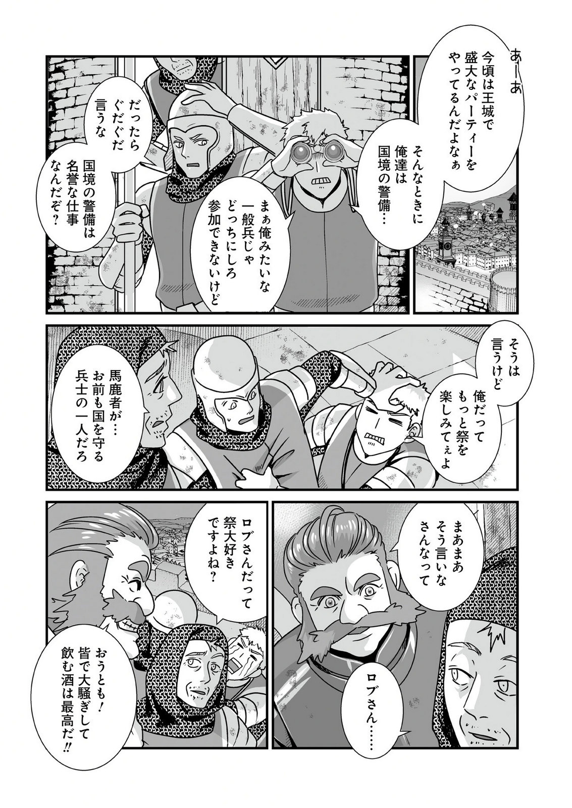 Yami no Honoo ni Idakarete Shinda to Omottara, Musume ga Dekiteimashita Chapter 3 22ページ