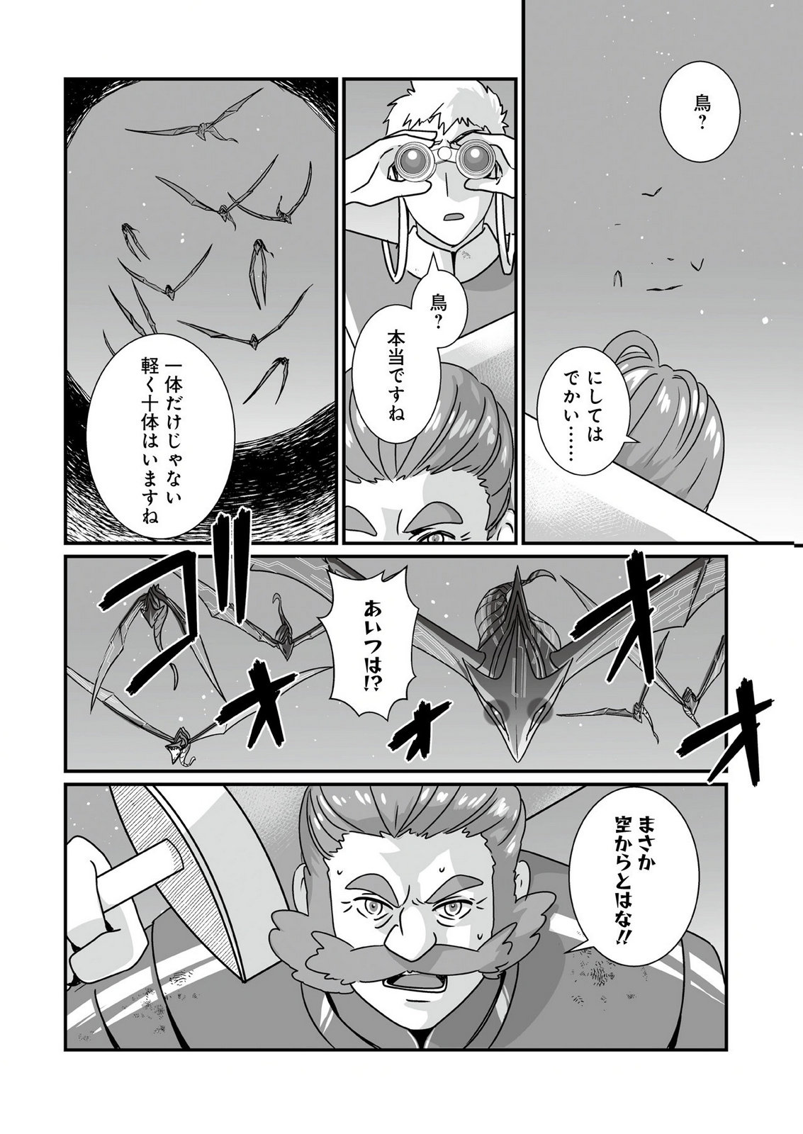 Yami no Honoo ni Idakarete Shinda to Omottara, Musume ga Dekiteimashita Chapter 3 24ページ