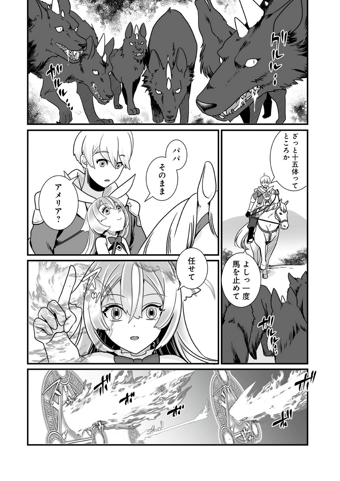 Yami no Honoo ni Idakarete Shinda to Omottara, Musume ga Dekiteimashita Chapter 3 4ページ