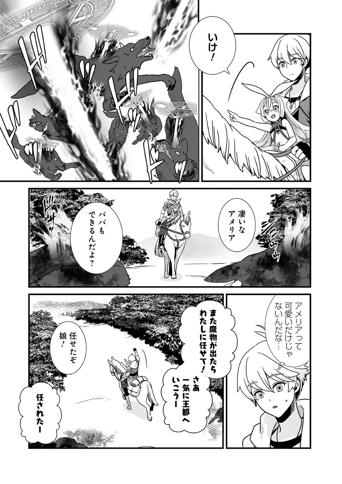 Yami no Honoo ni Idakarete Shinda to Omottara, Musume ga Dekiteimashita Chapter 3 5ページ
