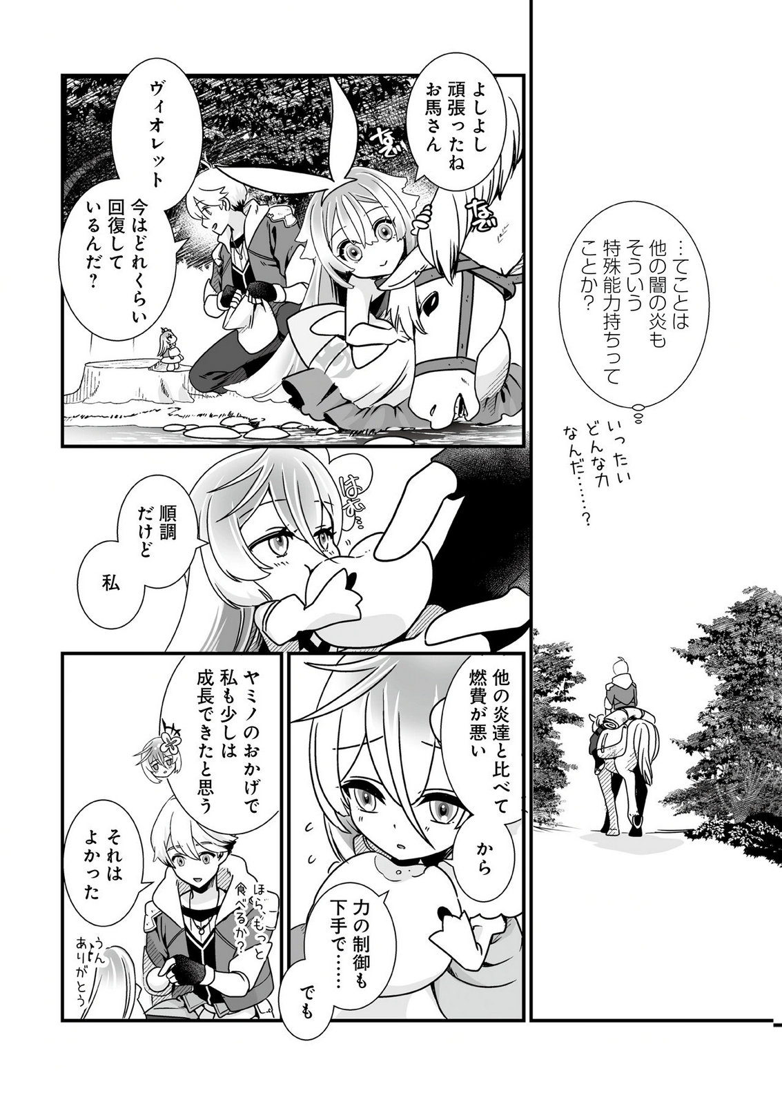Yami no Honoo ni Idakarete Shinda to Omottara, Musume ga Dekiteimashita Chapter 3 6ページ