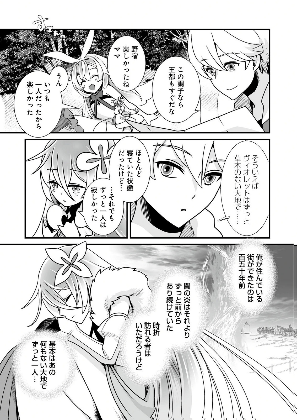 Yami no Honoo ni Idakarete Shinda to Omottara, Musume ga Dekiteimashita Chapter 3 7ページ