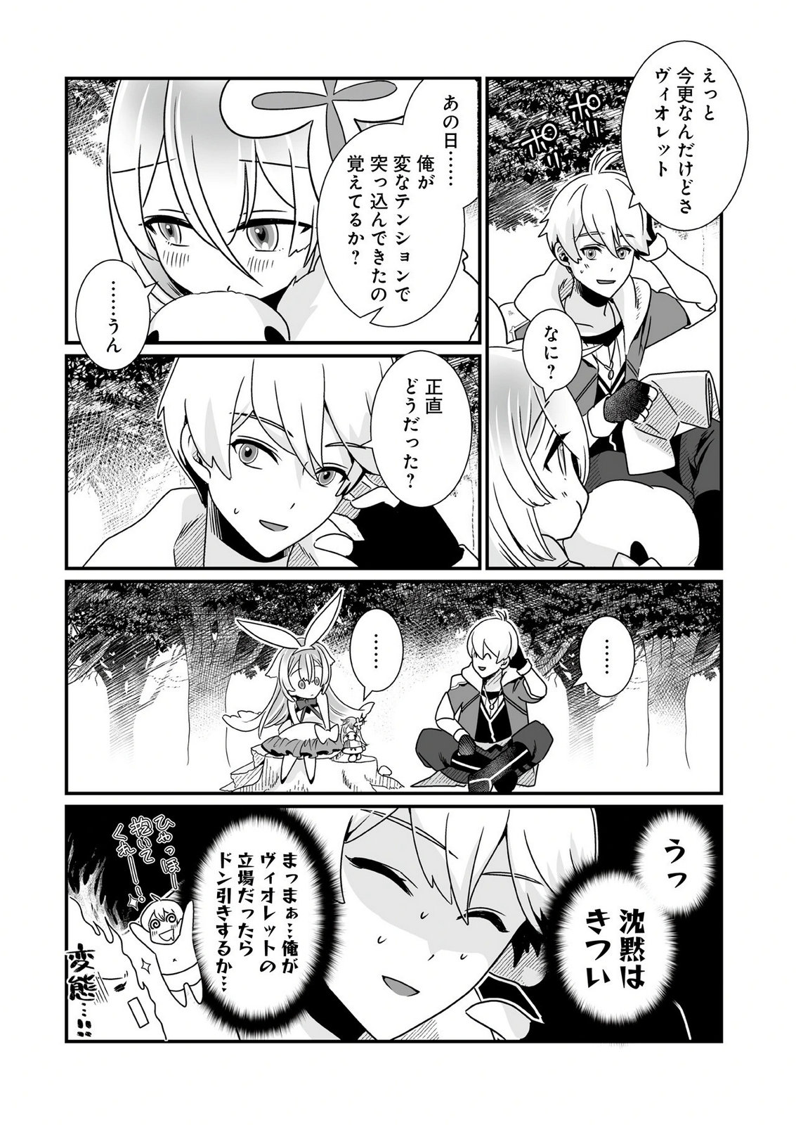 Yami no Honoo ni Idakarete Shinda to Omottara, Musume ga Dekiteimashita Chapter 3 8ページ
