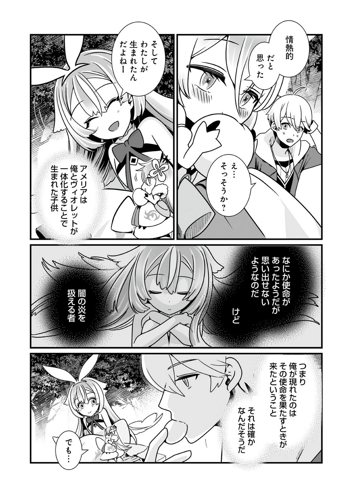 Yami no Honoo ni Idakarete Shinda to Omottara, Musume ga Dekiteimashita Chapter 3 9ページ