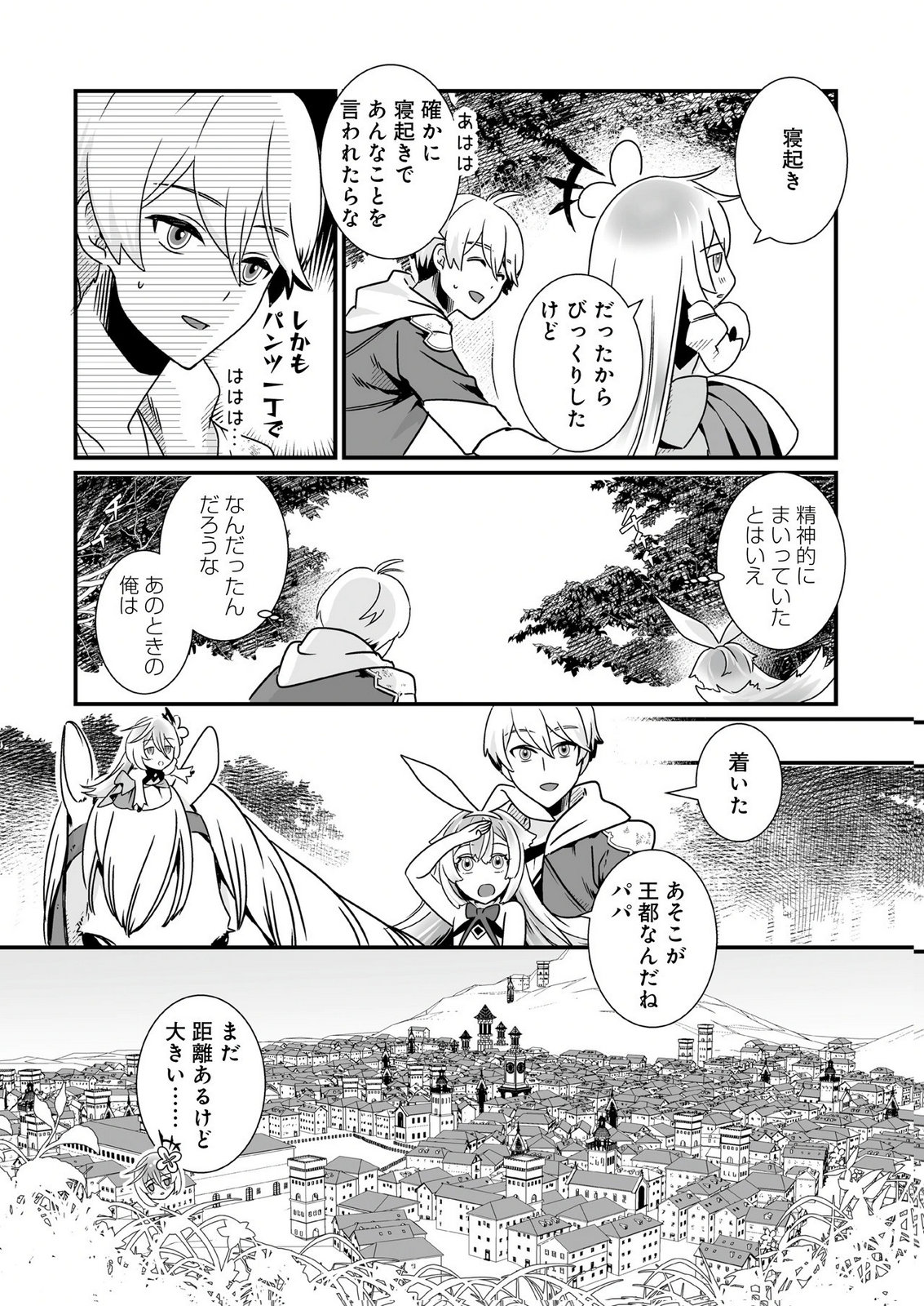 Yami no Honoo ni Idakarete Shinda to Omottara, Musume ga Dekiteimashita Chapter 3 10ページ
