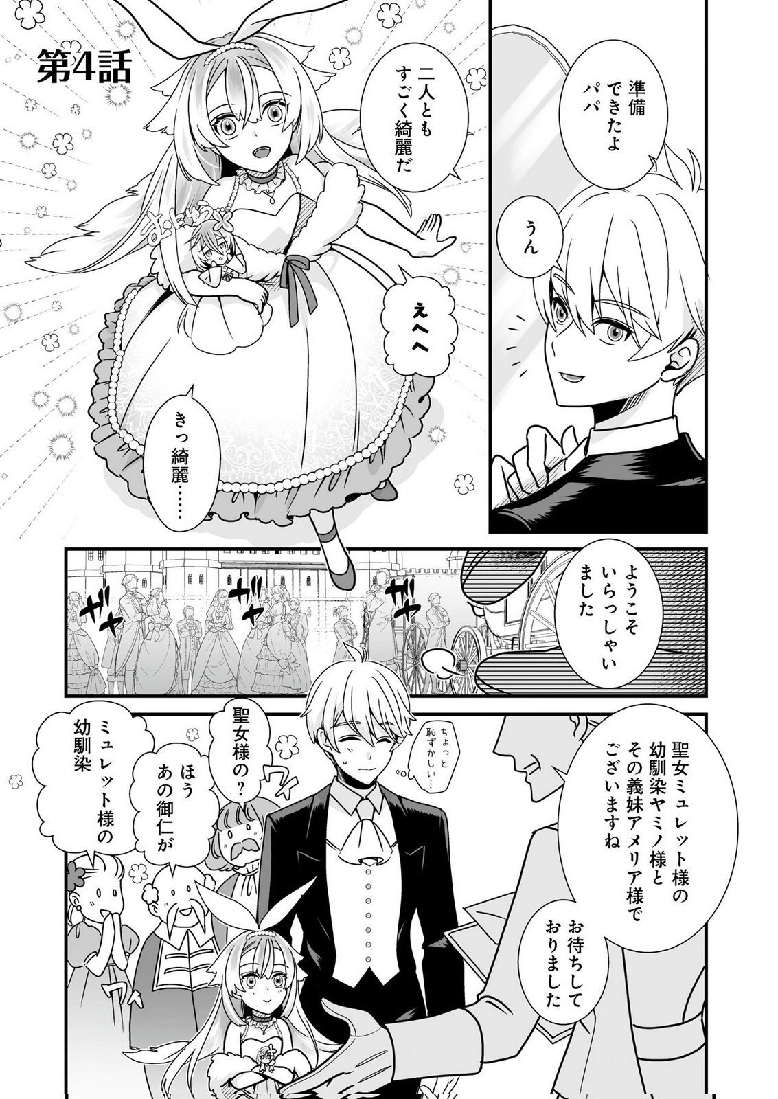 Yami no Honoo ni Idakarete Shinda to Omottara, Musume ga Dekiteimashita Chapter 4 1ページ