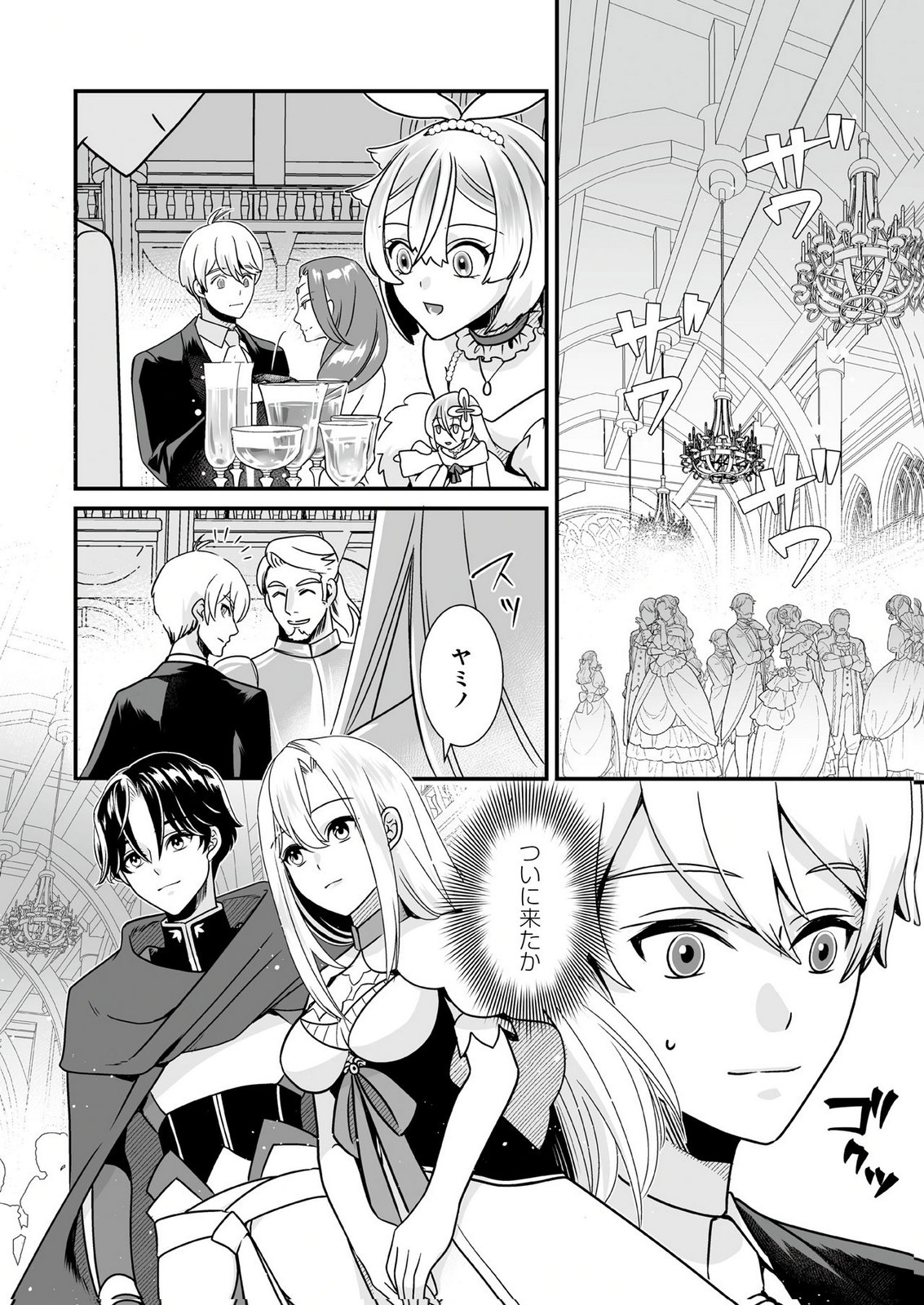 Yami no Honoo ni Idakarete Shinda to Omottara, Musume ga Dekiteimashita Chapter 4 2ページ