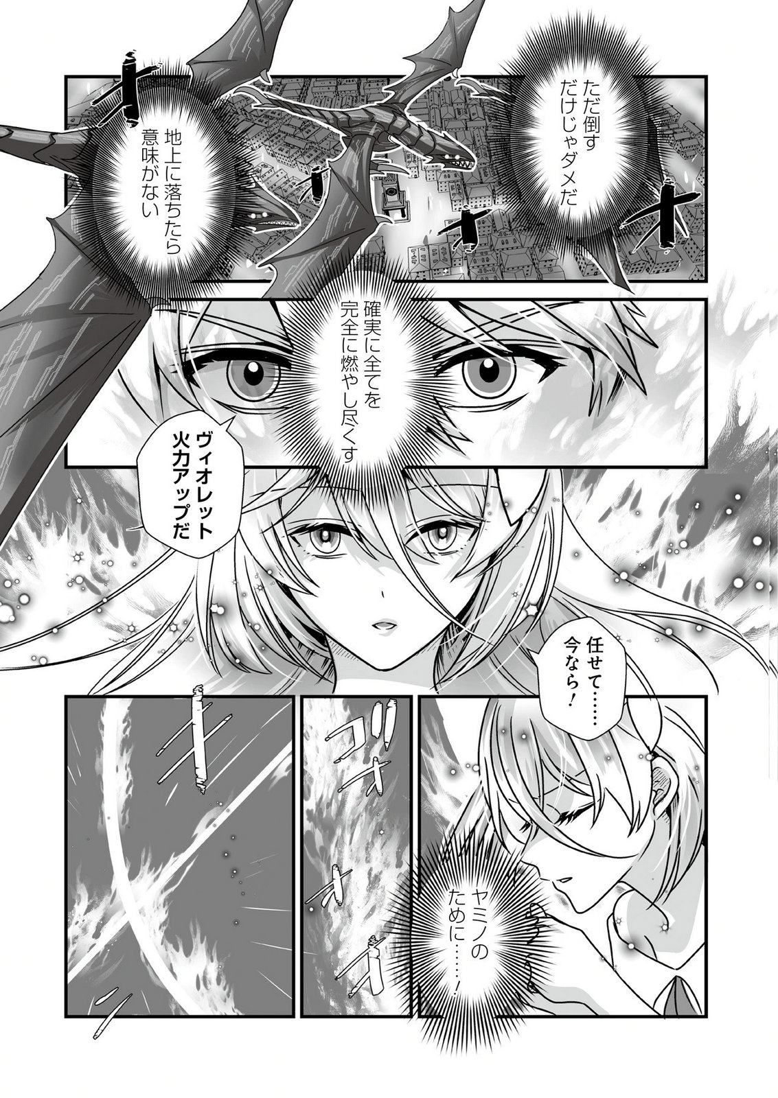 Yami no Honoo ni Idakarete Shinda to Omottara, Musume ga Dekiteimashita Chapter 4 13ページ