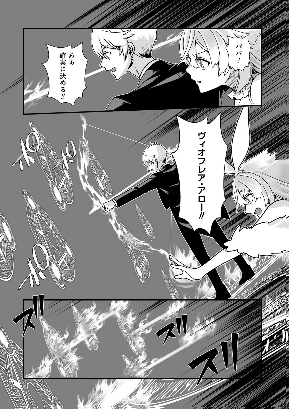 Yami no Honoo ni Idakarete Shinda to Omottara, Musume ga Dekiteimashita Chapter 4 14ページ