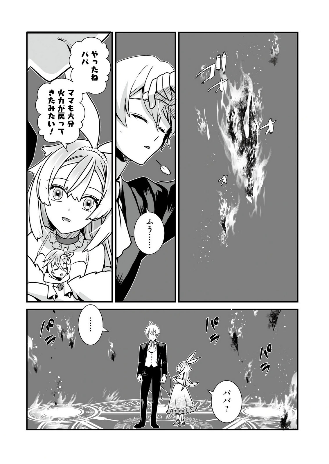 Yami no Honoo ni Idakarete Shinda to Omottara, Musume ga Dekiteimashita Chapter 4 16ページ