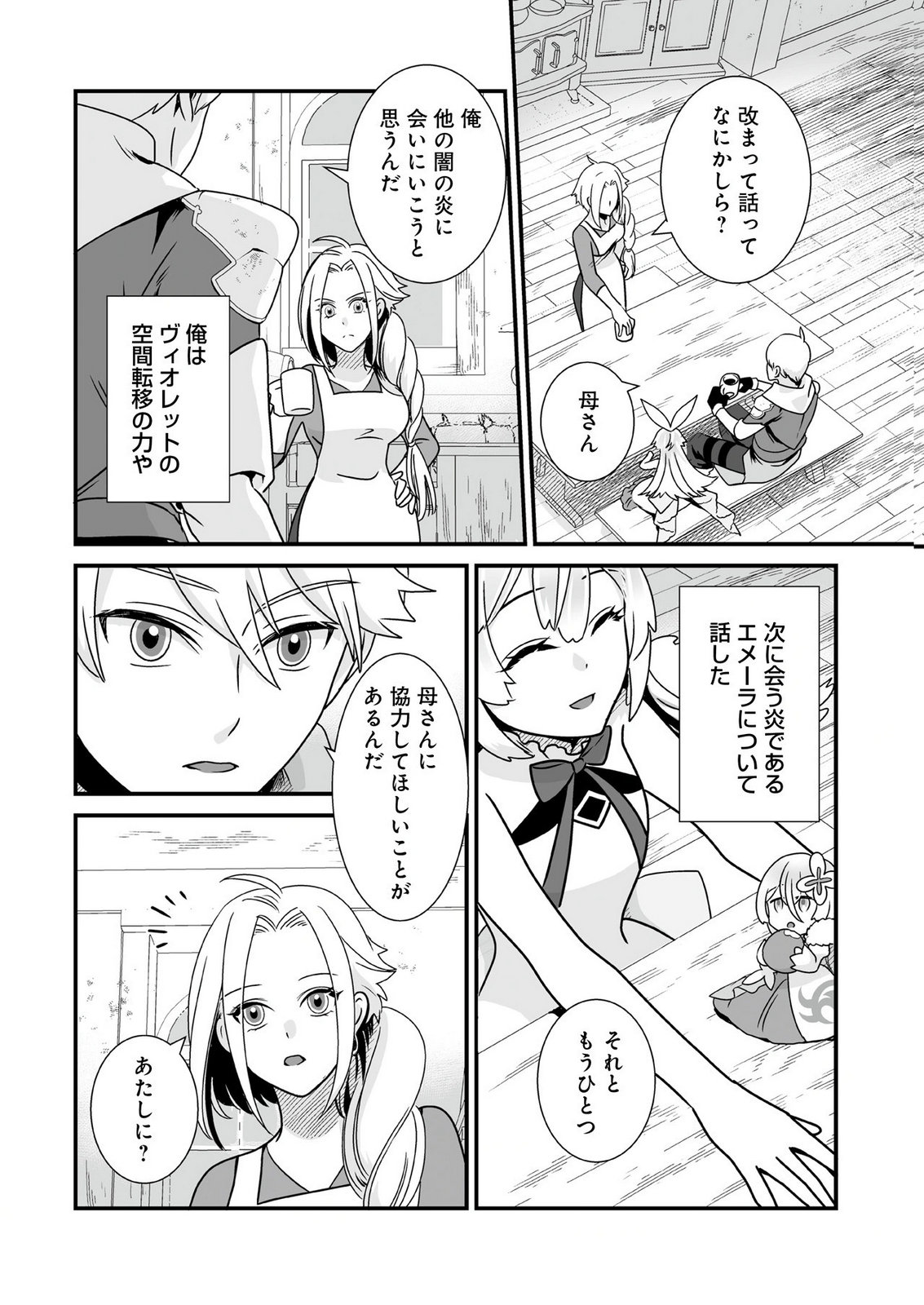 Yami no Honoo ni Idakarete Shinda to Omottara, Musume ga Dekiteimashita Chapter 4 18ページ