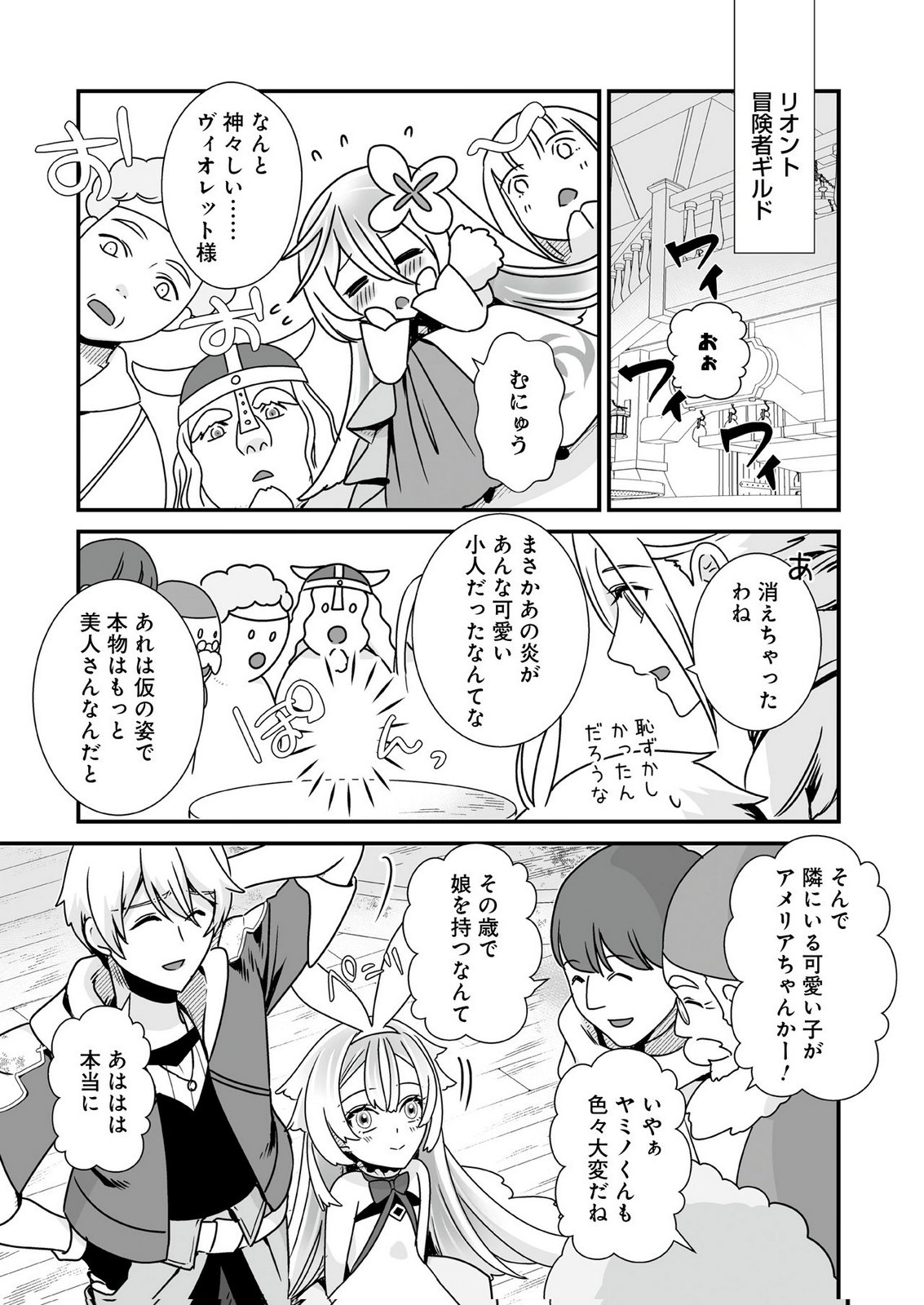 Yami no Honoo ni Idakarete Shinda to Omottara, Musume ga Dekiteimashita Chapter 4 19ページ