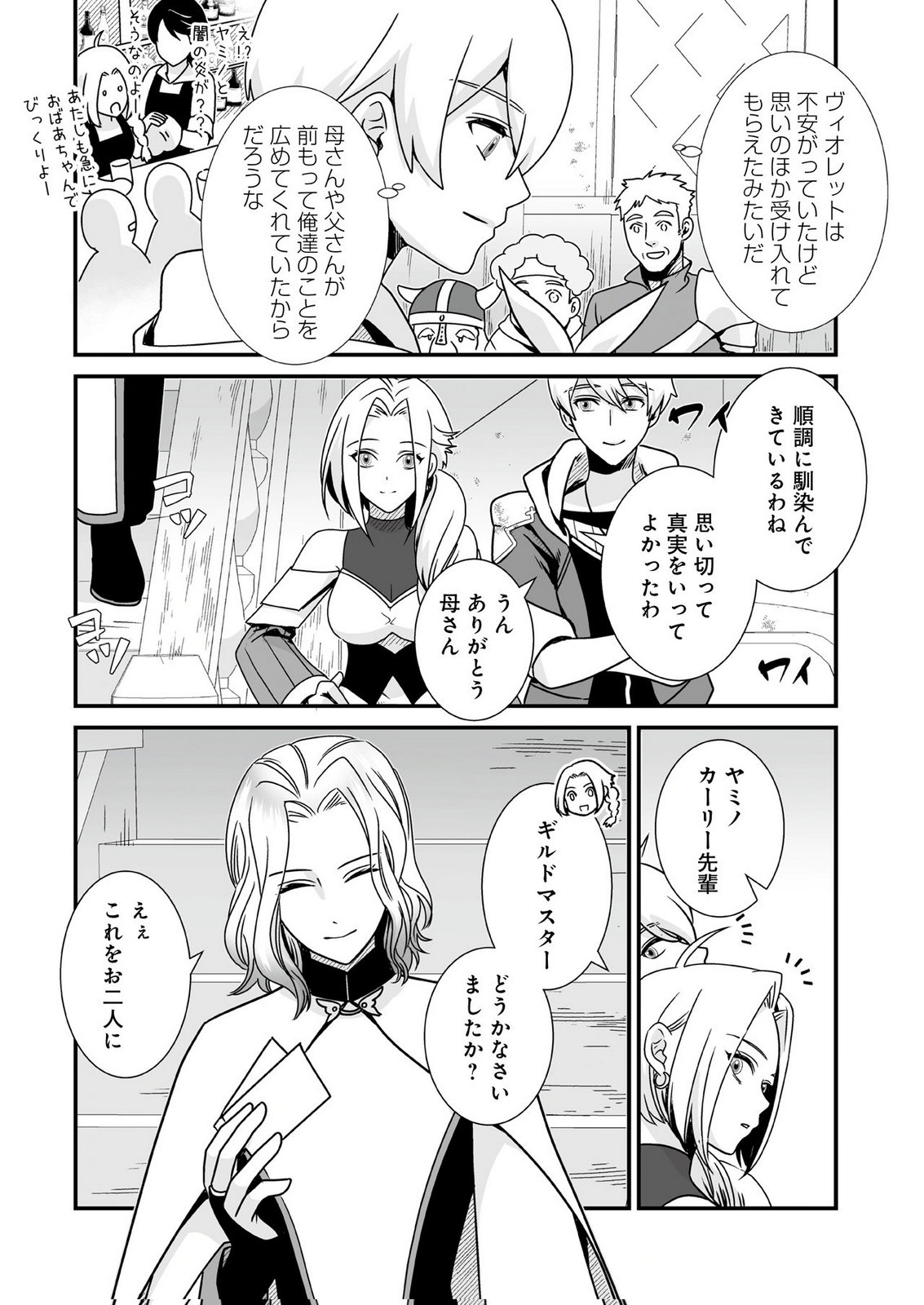 Yami no Honoo ni Idakarete Shinda to Omottara, Musume ga Dekiteimashita Chapter 4 20ページ