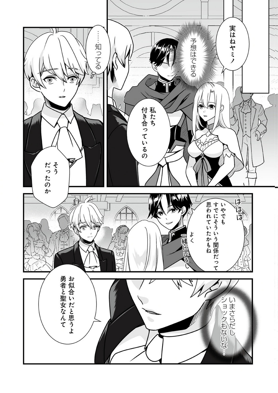 Yami no Honoo ni Idakarete Shinda to Omottara, Musume ga Dekiteimashita Chapter 4 3ページ