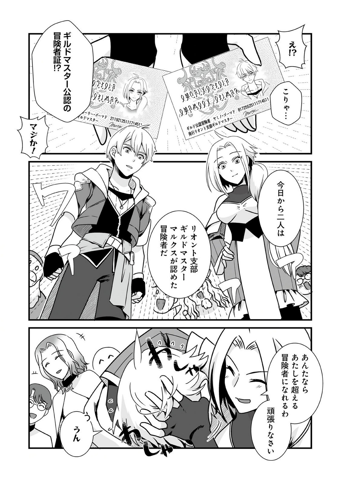 Yami no Honoo ni Idakarete Shinda to Omottara, Musume ga Dekiteimashita Chapter 4 21ページ