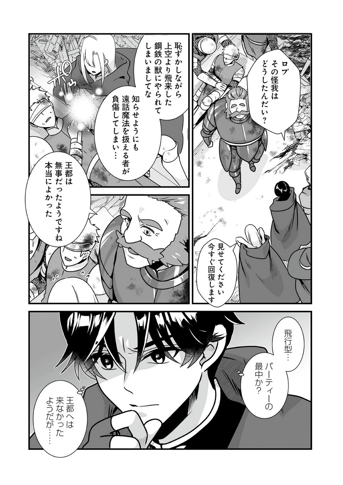 Yami no Honoo ni Idakarete Shinda to Omottara, Musume ga Dekiteimashita Chapter 4 23ページ