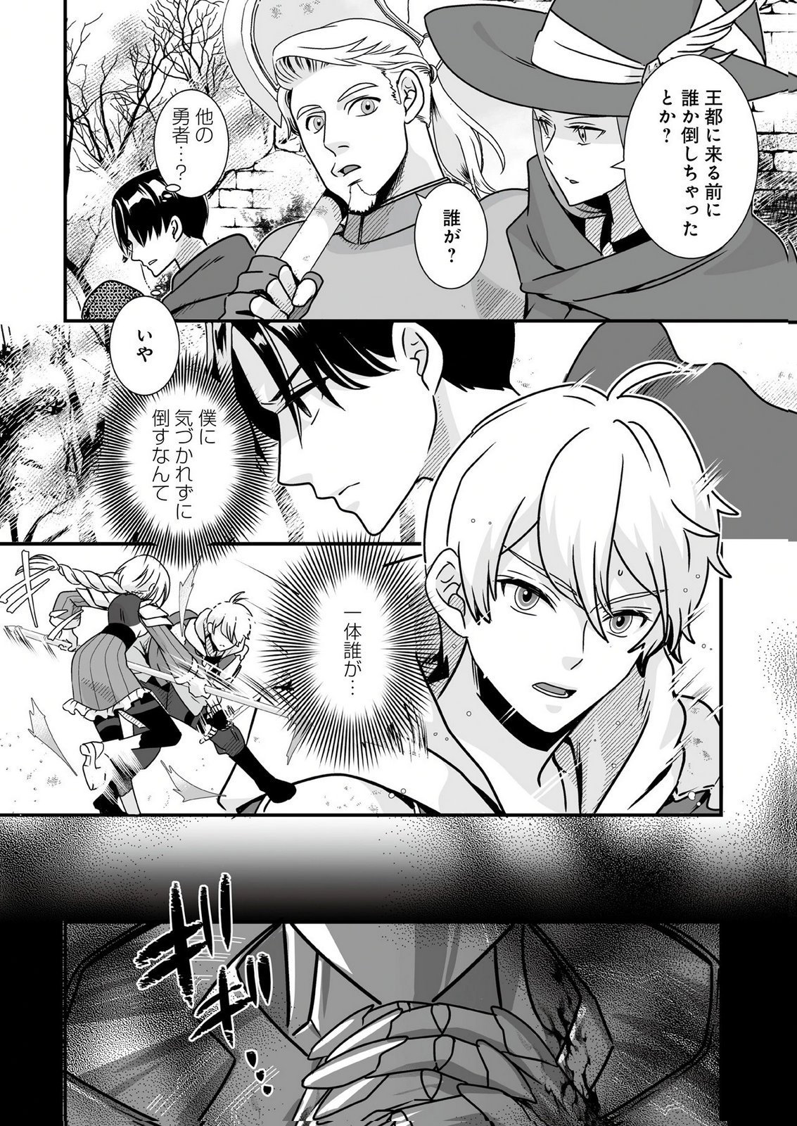 Yami no Honoo ni Idakarete Shinda to Omottara, Musume ga Dekiteimashita Chapter 4 24ページ