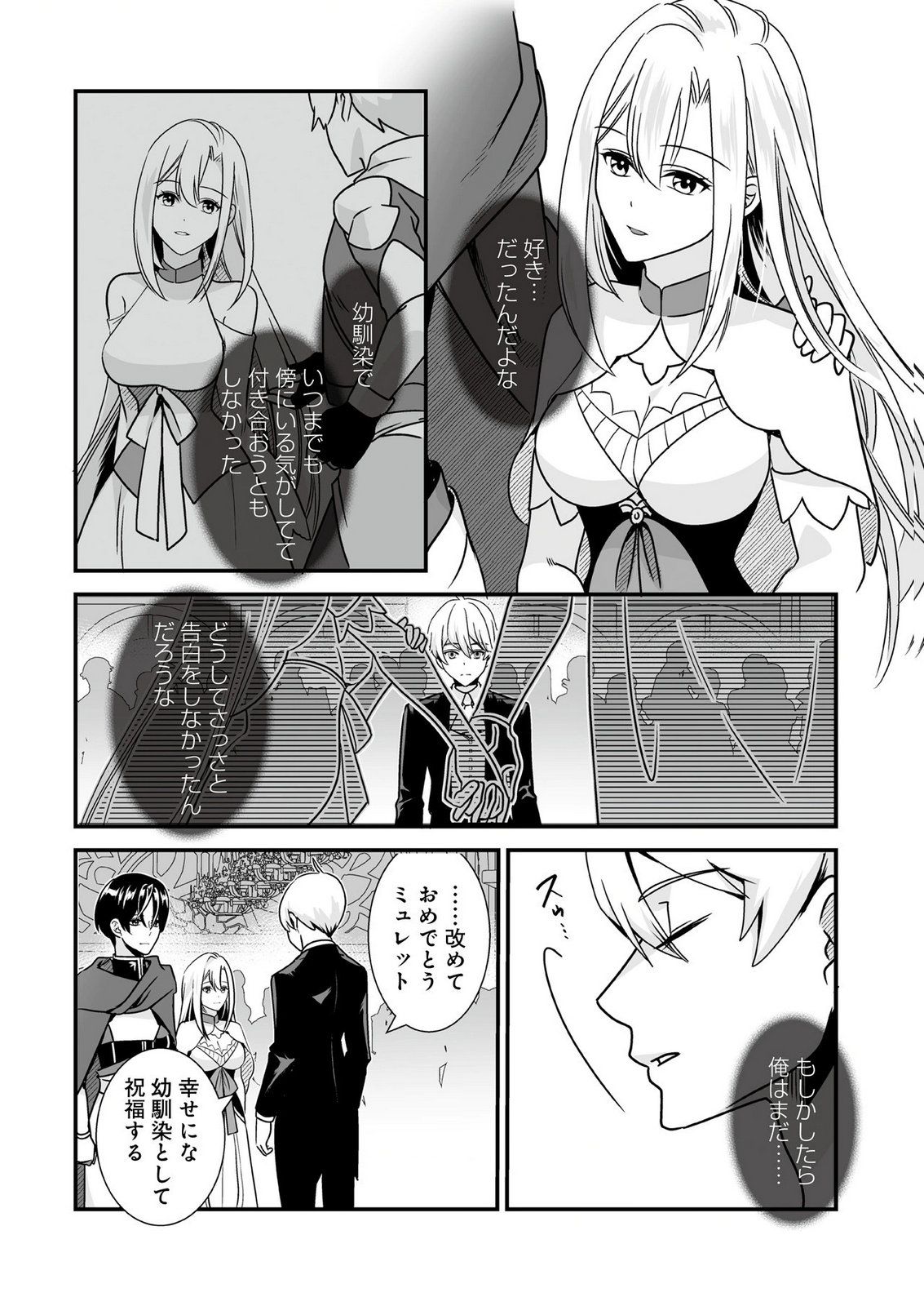 Yami no Honoo ni Idakarete Shinda to Omottara, Musume ga Dekiteimashita Chapter 4 4ページ